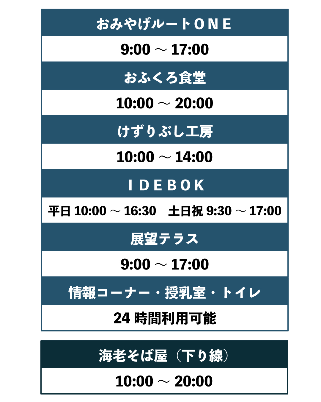 営業時間